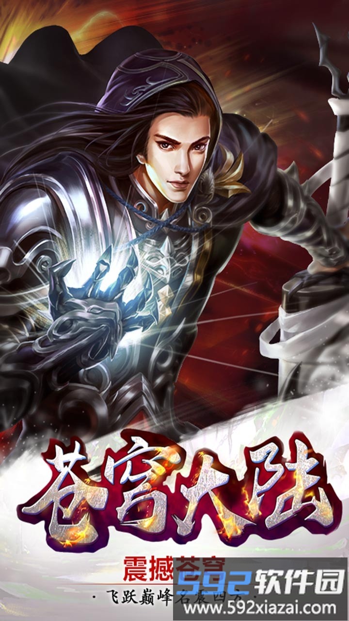 苍穹大陆官方版截图1