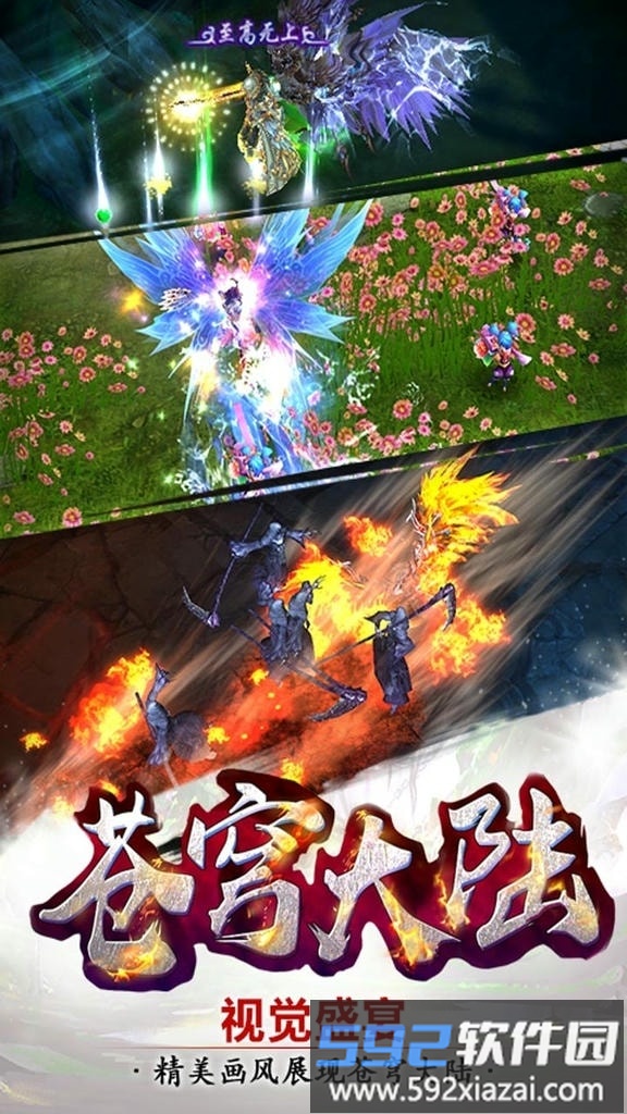 苍穹大陆官方版截图2