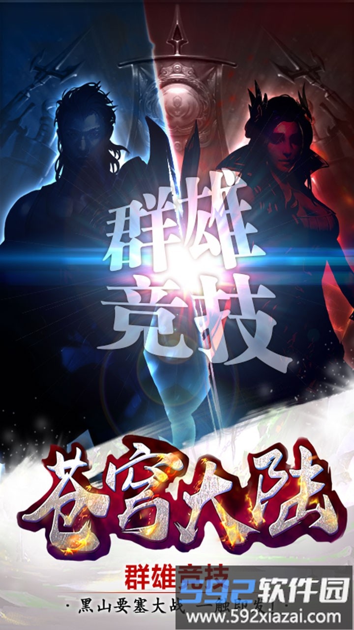 苍穹大陆官方版截图4