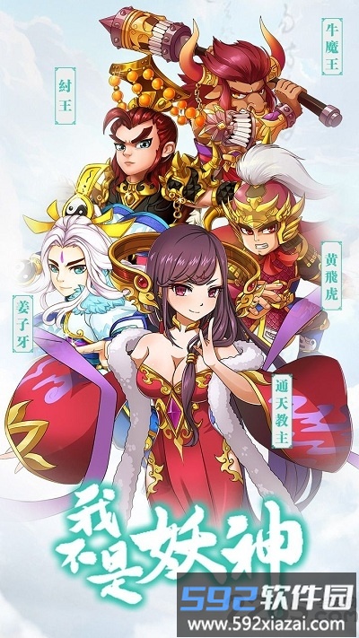 我不是妖神破解版截图3