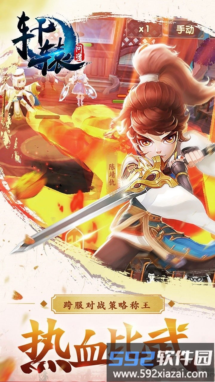 轩辕问道无限元宝版截图1