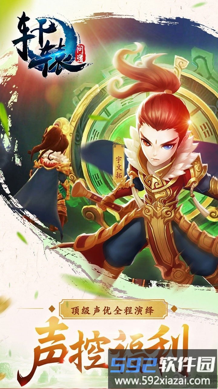 轩辕问道无限元宝版截图2