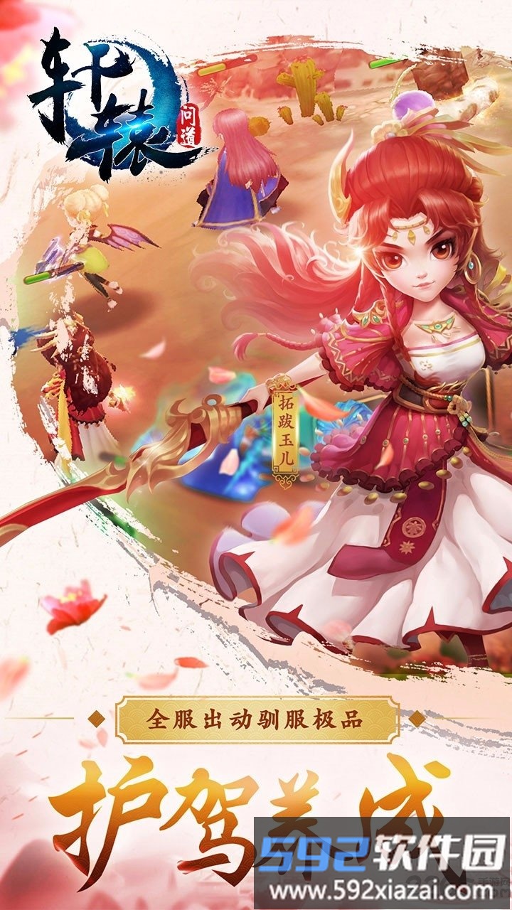 轩辕问道无限元宝版截图3