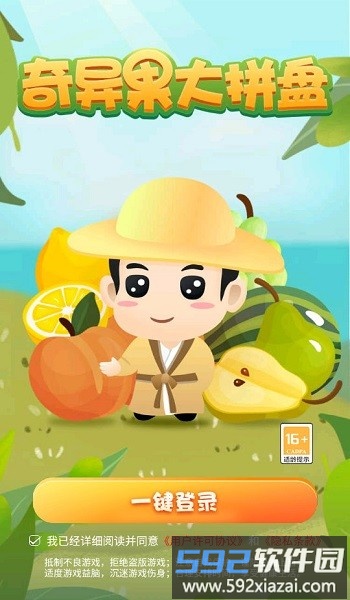 奇异果大拼盘最新版