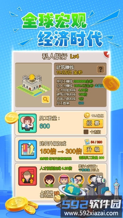 财富大作战内购破解版截图1