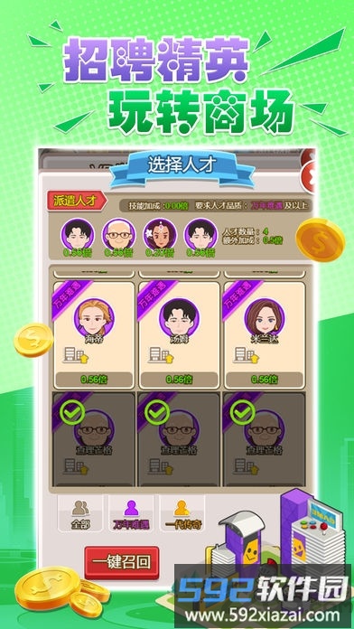 财富大作战内购破解版截图2