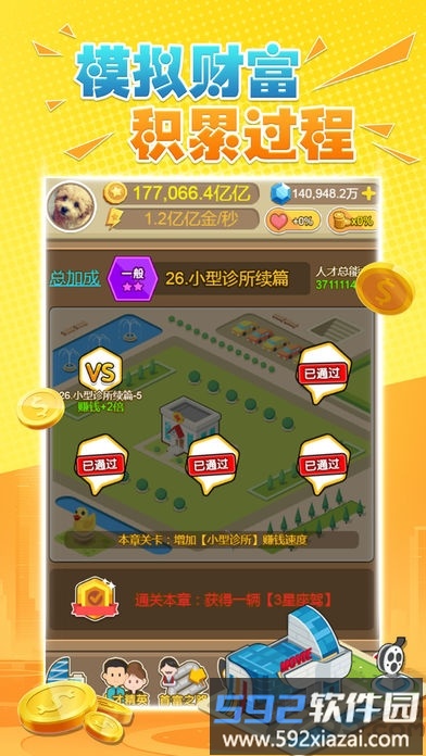 财富大作战内购破解版截图3