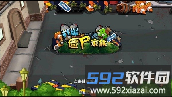 打爆僵尸家族完整版截图1