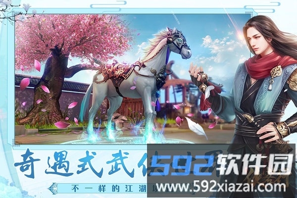 网易侠客行手游截图5