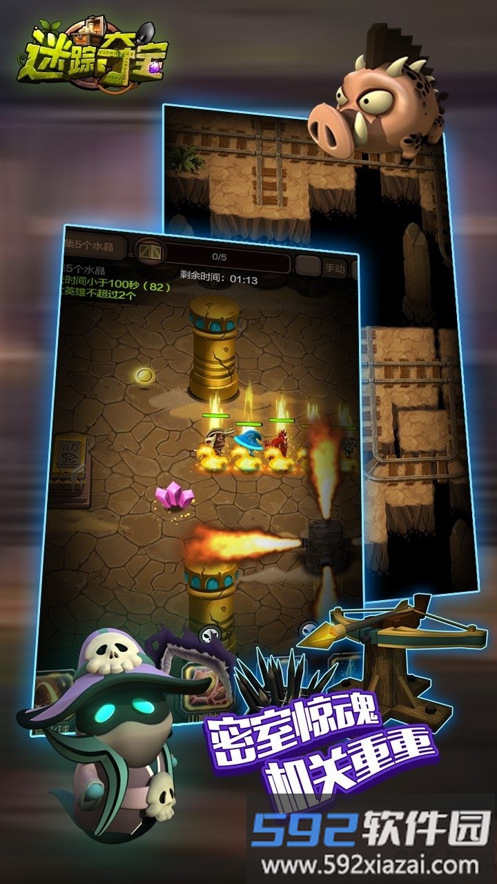 迷踪夺宝qq版本截图1