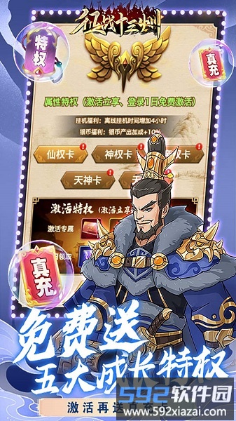 征战十三州游戏截图1