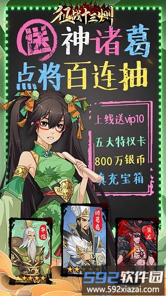 征战十三州游戏截图2