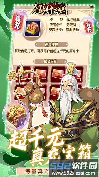 征战十三州游戏截图3