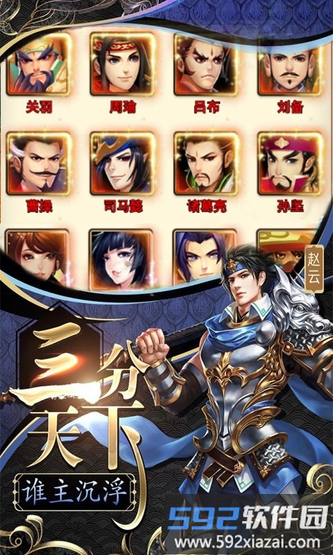 草包三国正式版截图4