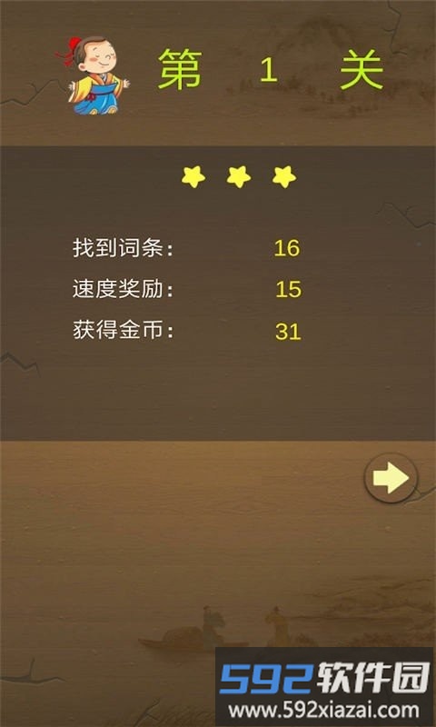 欢乐填字游戏截图1