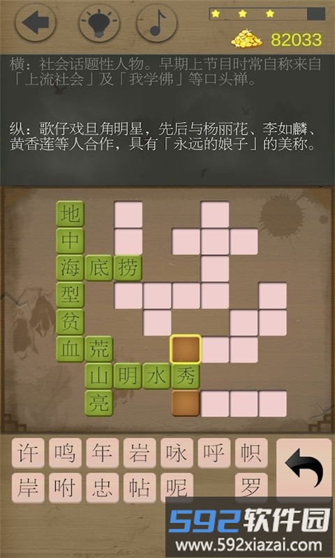 欢乐填字游戏截图2