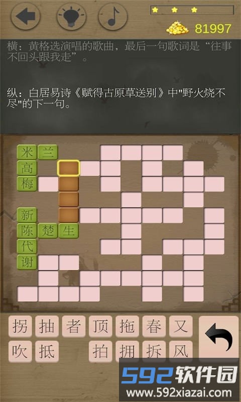 欢乐填字游戏截图3