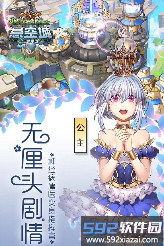 悬空城无限粮食破解版截图2