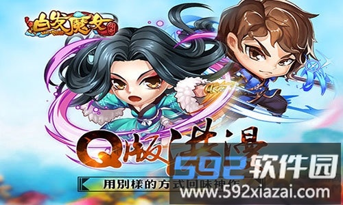 白发魔女传奇手游截图2