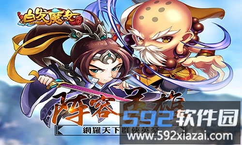 白发魔女传奇手游截图4