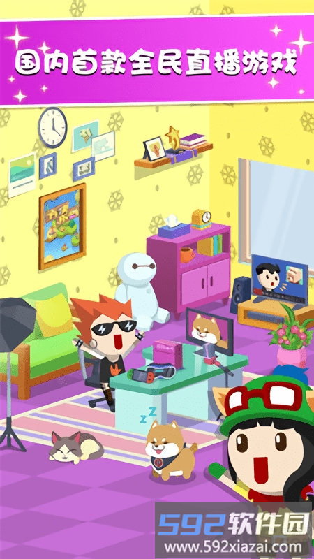 主播养成记内购破解版截图1