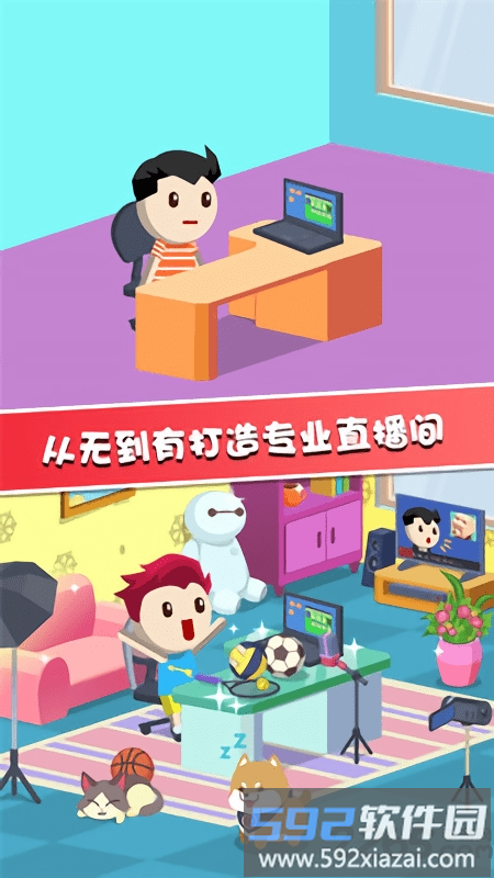 主播养成记内购破解版截图2