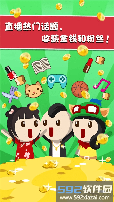 主播养成记内购破解版截图3