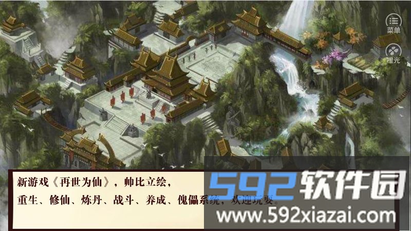 橙光游戏我是掌门人截图1