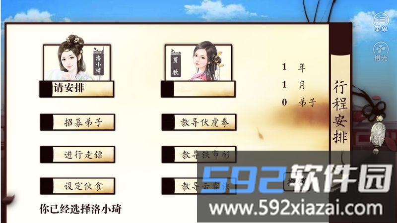 橙光游戏我是掌门人截图4