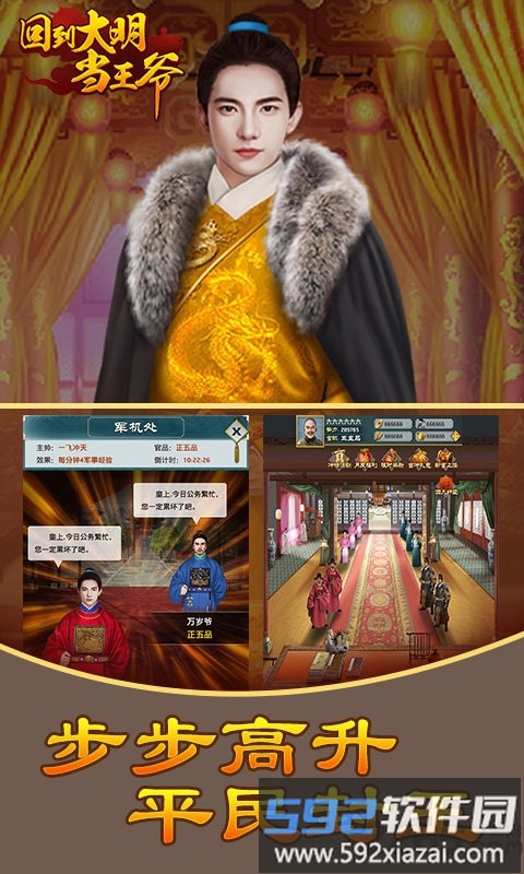 回到大明当王爷手游截图2