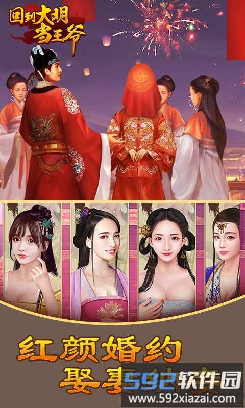 回到大明当王爷手游截图3