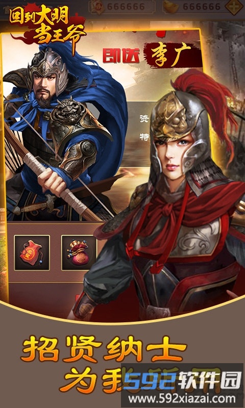 回到大明当王爷手游截图4