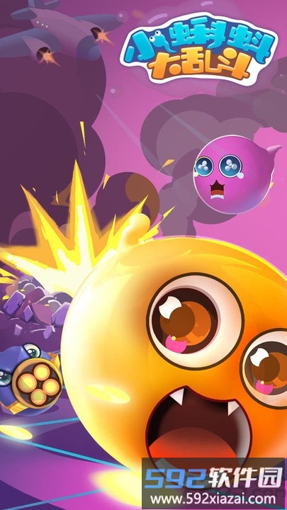 小蝌蚪大乱斗手游最新版截图2