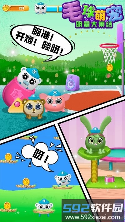 毛球萌宠明星大集结游戏截图1