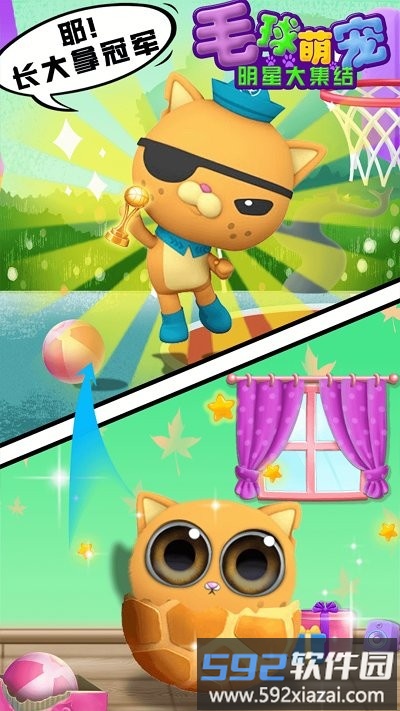 毛球萌宠明星大集结游戏截图2