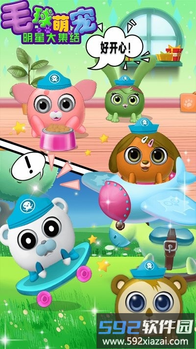 毛球萌宠明星大集结游戏截图4