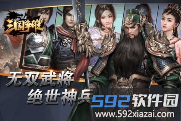 三国争雄手游截图1