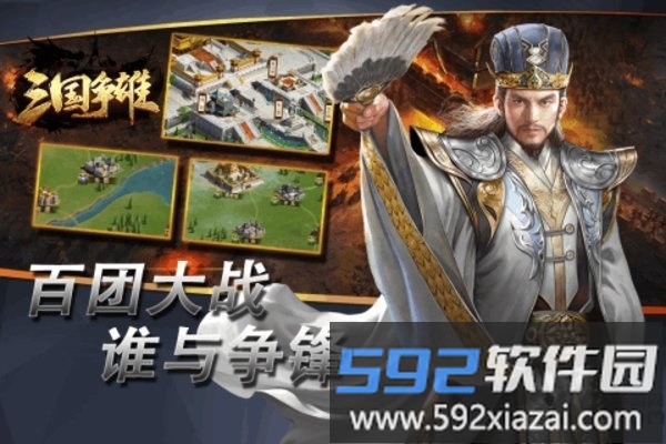 三国争雄手游截图3