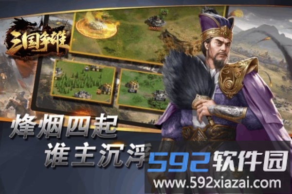 三国争雄手游截图4