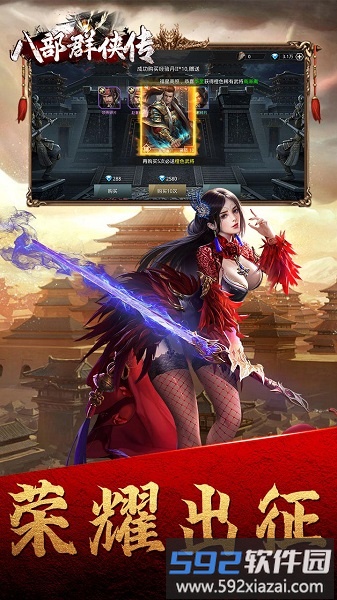 八部群侠传内购破解版截图1