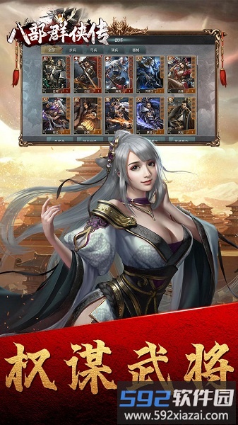 八部群侠传内购破解版截图2