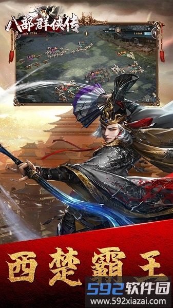 八部群侠传内购破解版截图3