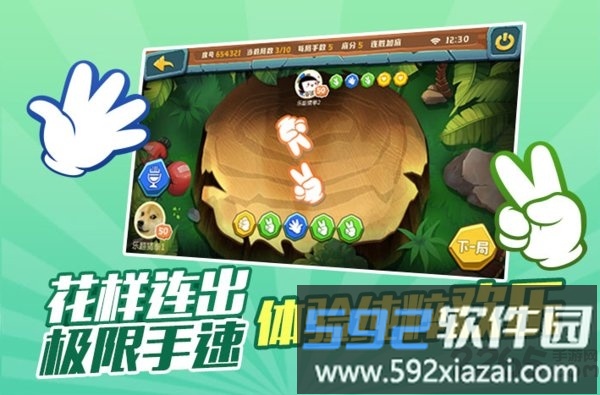 乐翻猜拳手机版截图2