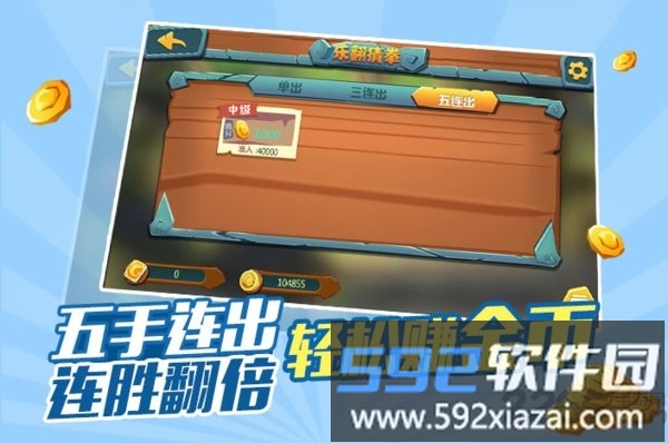 乐翻猜拳手机版截图3