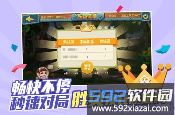 乐翻猜拳手机版截图4