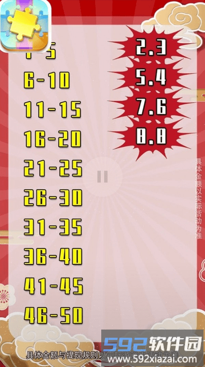 乐乐爱拼图红包版截图2