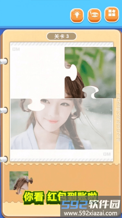 乐乐爱拼图红包版截图4