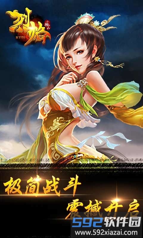 烈焰小极品bt变态版截图5