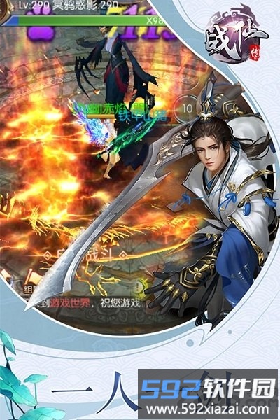 九游战仙传手机版截图3