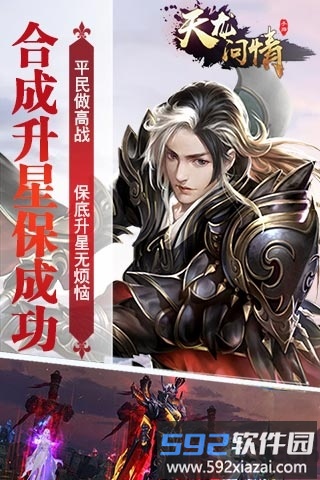 天龙问情手游bt版截图1